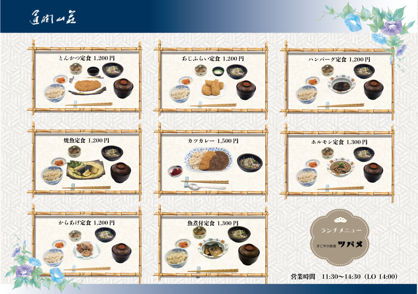 通潤山荘ランチメニュー